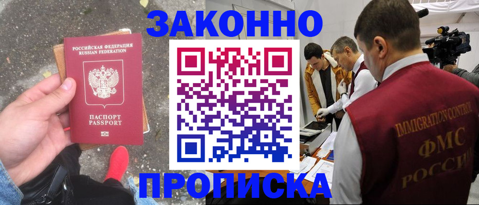 прописка законно в Сысерти