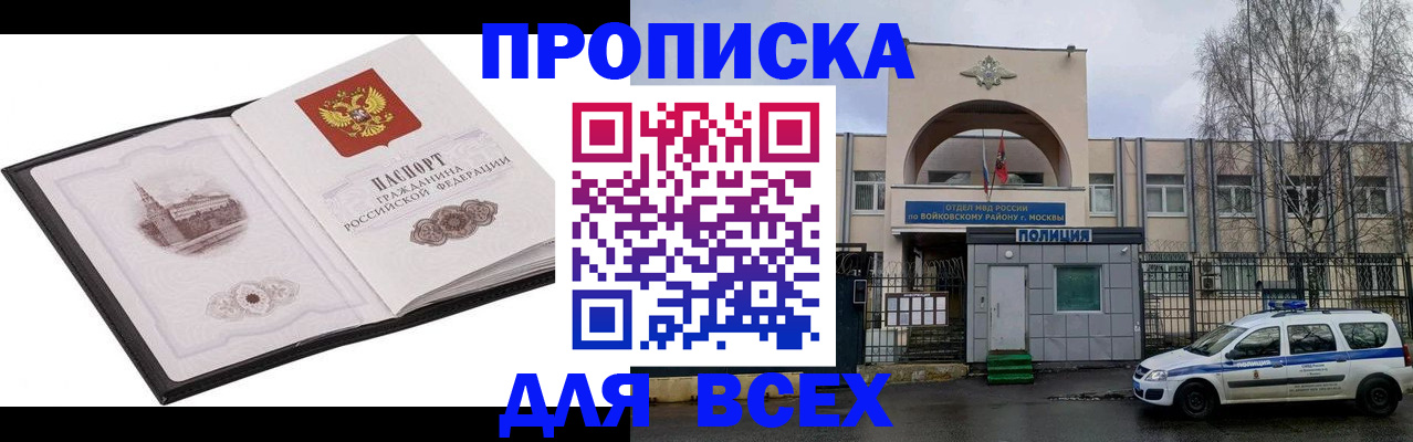 купить прописку в Сысерти