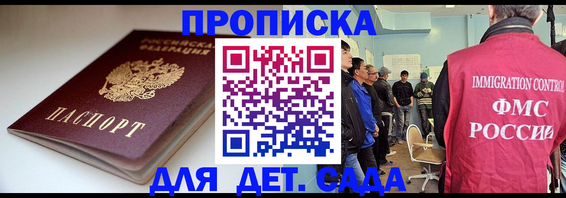 регистрация для дет. сада в Сысерти